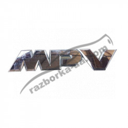 Эмблема Mazda MPV (1999-2006) LC6351720 фото